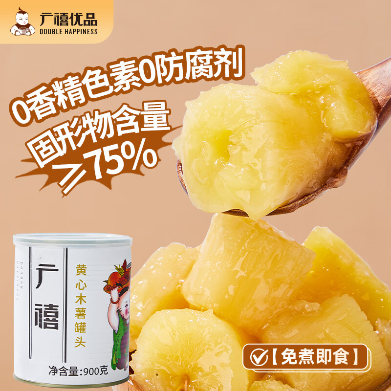Guangxi Premium Yellow Heart Cassava Can 900g Soft Glutinous Sugar Water Cassava Soup Sweet Drink Ready-to-Eat Milk Tea Catering Commercial Ingredients