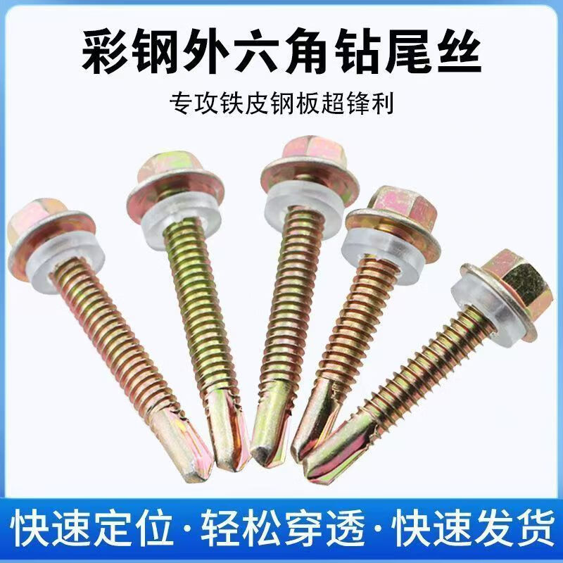 Qinkai external hexagonal drill tail wire swallowtail wire color steel tile special fishtail screw self-tapping screw screw self-tapping screw 12x45mm 200 pieces free sleeve