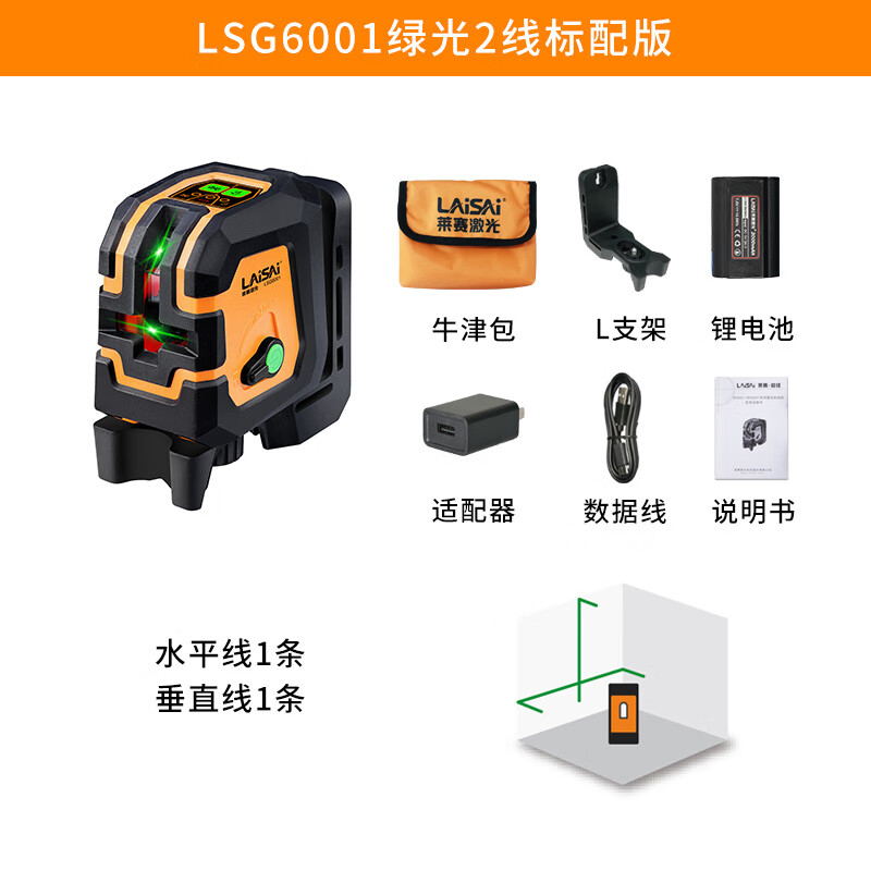 LAISAI LAISAI laser level LSG6001 green light two-line leveling instrument cross-line laser marking instrument