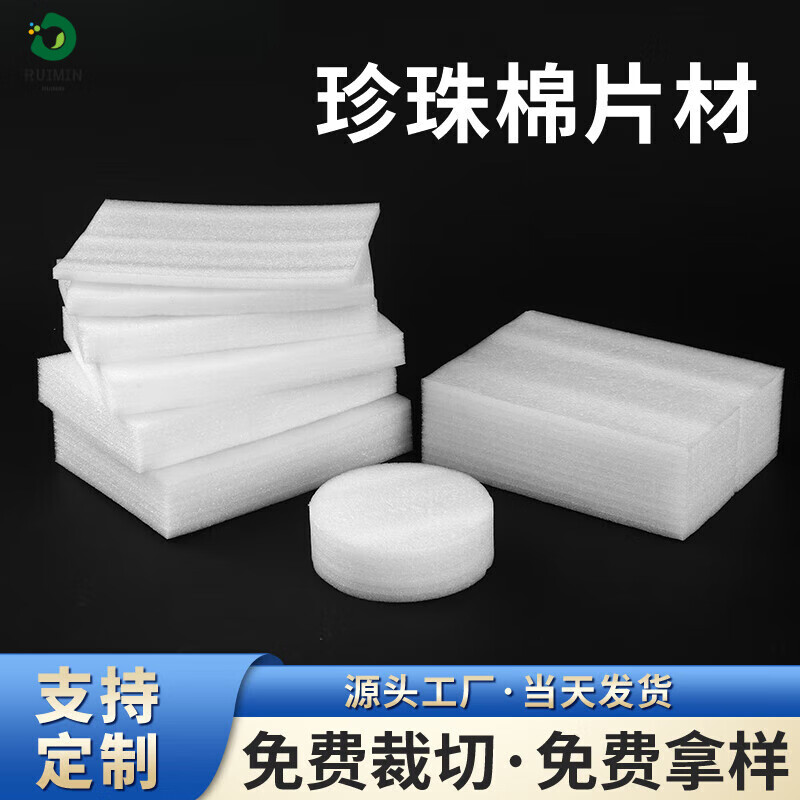 Customized pearl cotton foam board epe pearl cotton sliced gasket filled cotton express shock-proof packaging film 1 meter wide * 1 meter long * 50 mm thick
