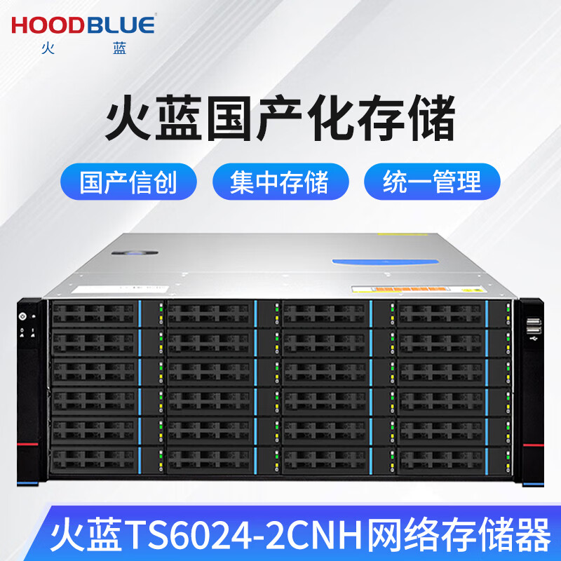 Hoodblue 10G fiber optic NAS network storage domestic Xinchuang Haiguang CPU 24-bay private cloud storage shared backup disk array storage server TS6024-2CNH-384TB