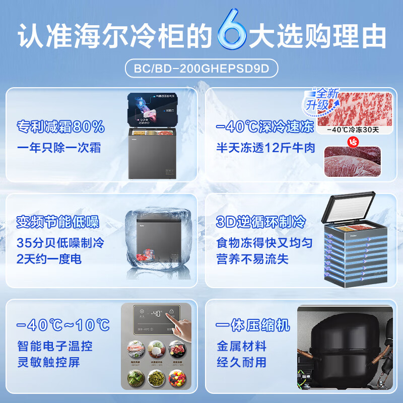 Haier 200 liter single temperature -40 small freezer household commercial refrigerator freezer dual-use freezer Jingdong self-operated small refrigerator BC/BD-200GHEPSD9D trade-in