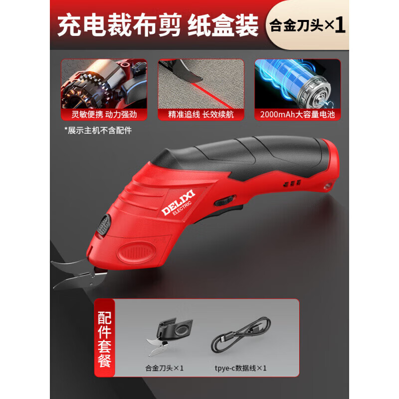 DELIXI electric scissors, cloth cutting artifact, hand-held cutting knife, small cloth cutting machine, clothing electric scissors, electric scissors, rechargeable cloth cutting scissors + alloy blade*1 in carton