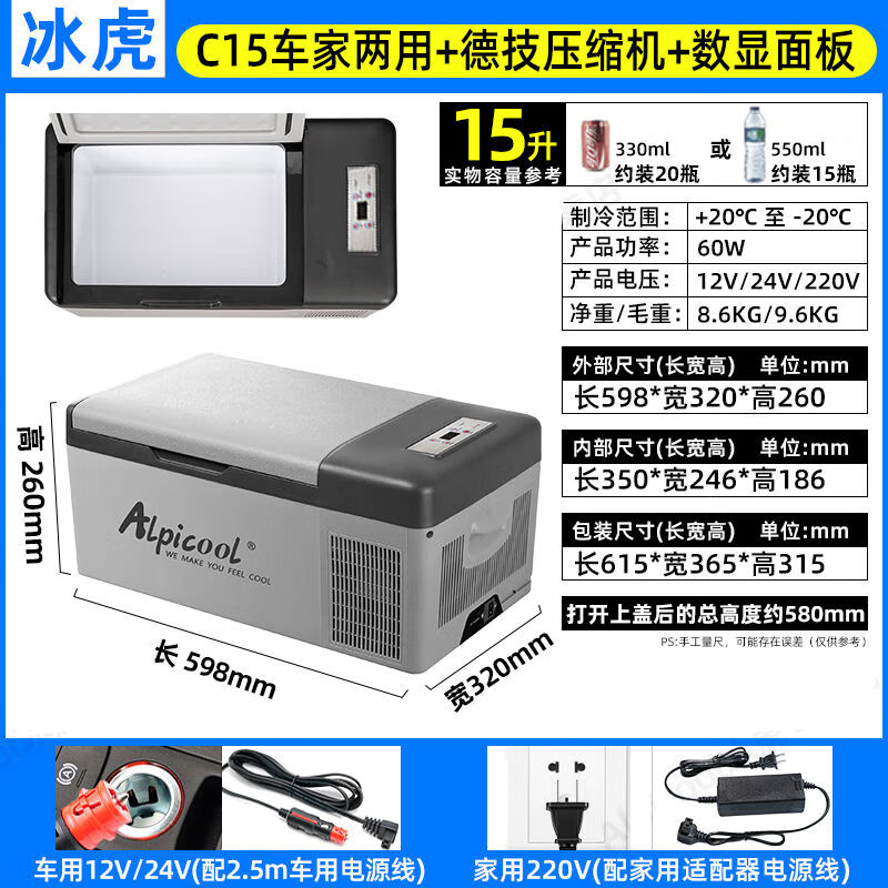 Ice Tiger (Alpicool) Ice Tiger car refrigerator 12v24v universal car home dual-use refrigeration car large truck special refrigerator C15 + digital display panel 12V24V220V