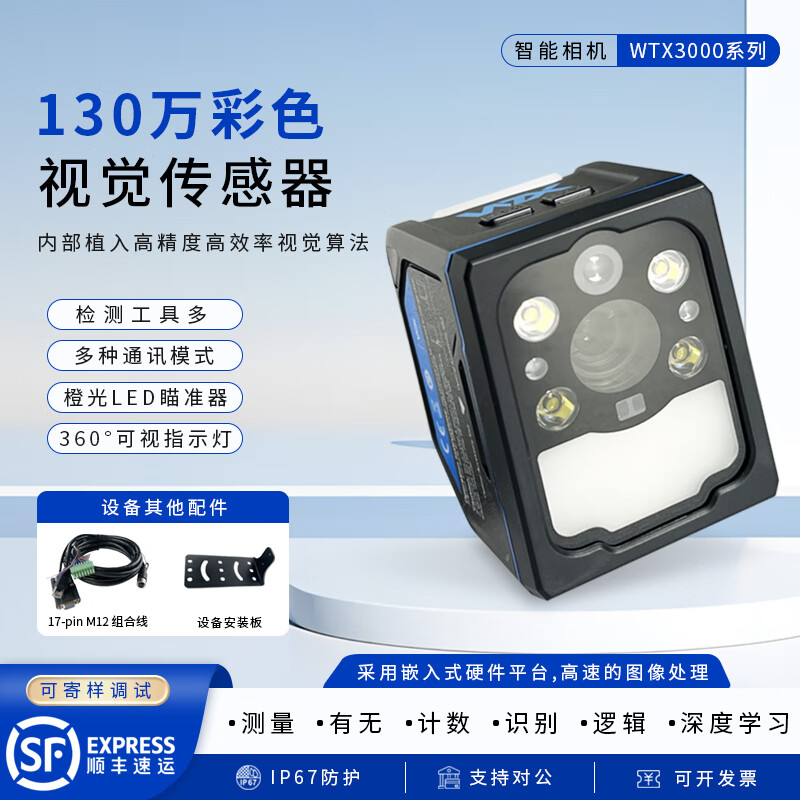 WTX visual ccd intelligent detection industrial camera robot code reader sensor WTX Wang classmate's same visual detection intelligent identification WTX1000-240+3m network cable+power adapter