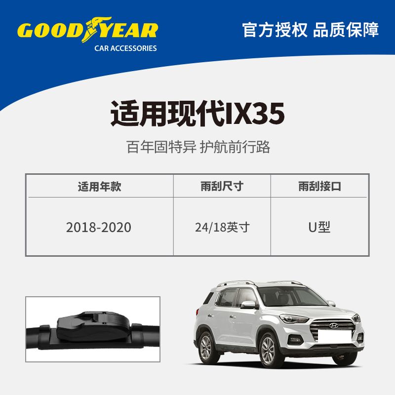 Goodyear Beijing Hyundai ix35 wiper blade 18 to 20 original original special rubber strip x35i boneless front wiper