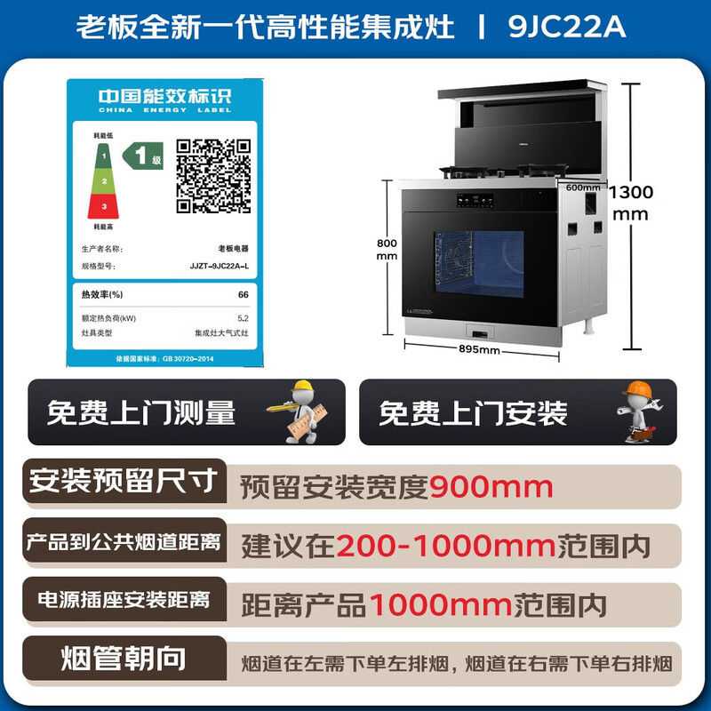 Robam Black Warrior 9JC22A integrated stove 83L integrated stove for steaming, roasting, frying and stewing 28 air volume range hood timing gas stove natural gas right exhaust