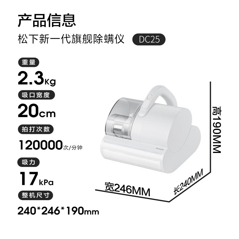Panasonic cleaning artifact ultrasonic mite remover maternal and infant grade bed treasure household bed vacuum cleaner large suction ultraviolet sterilization hot drying dehumidification double roller brush double cup MC-DC25W