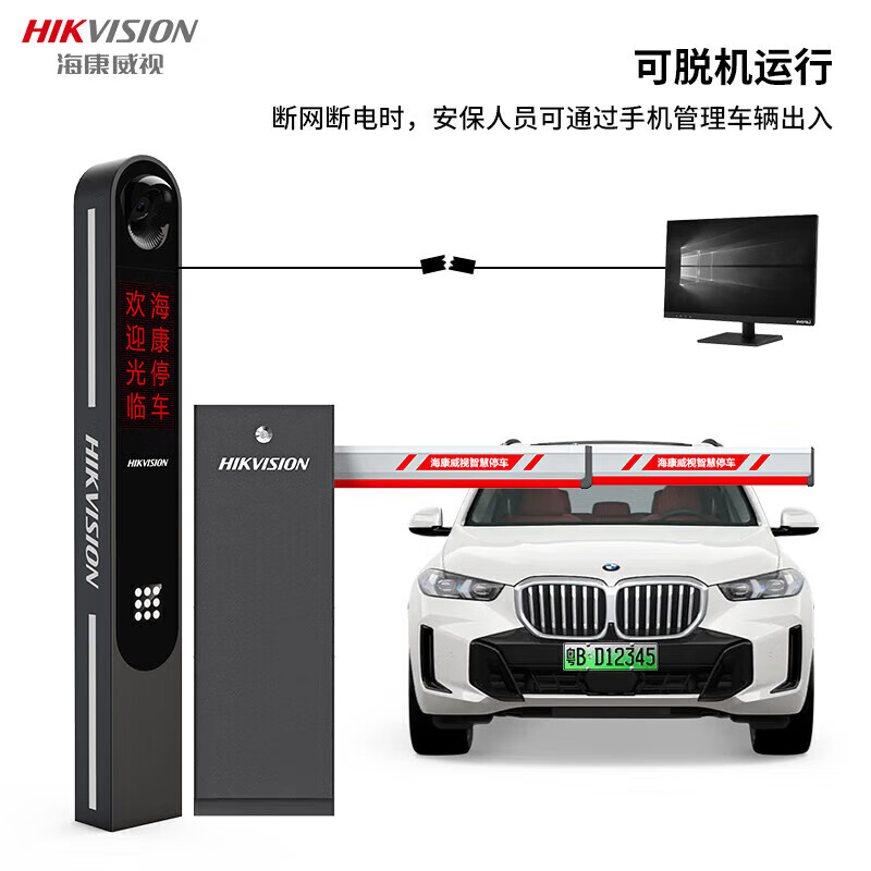 HIKVISION Hikvision license plate recognition barrier system all-in-one parking lot self-management system paid parking lot (one in, one out) B package including installation