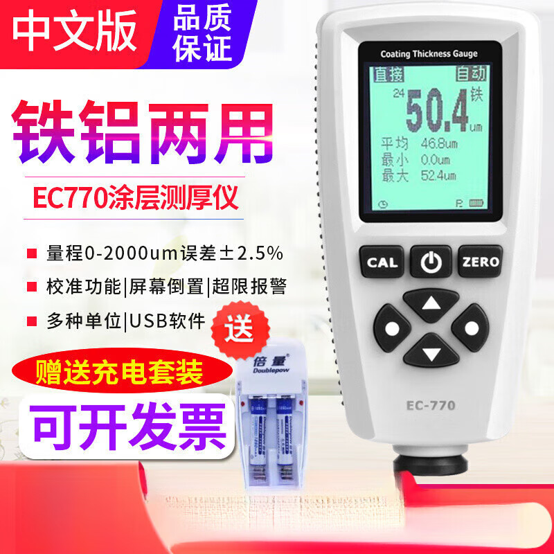 Coating thickness gauge paint thickness galvanized layer measurement film error 2% Chinese and English version + free charging set YHT-EC770S