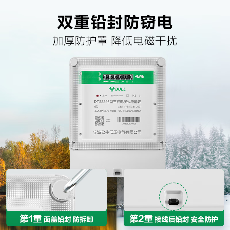 Bull three-phase four-wire electricity meter 380V electronic energy meter 10/100A DTS2295