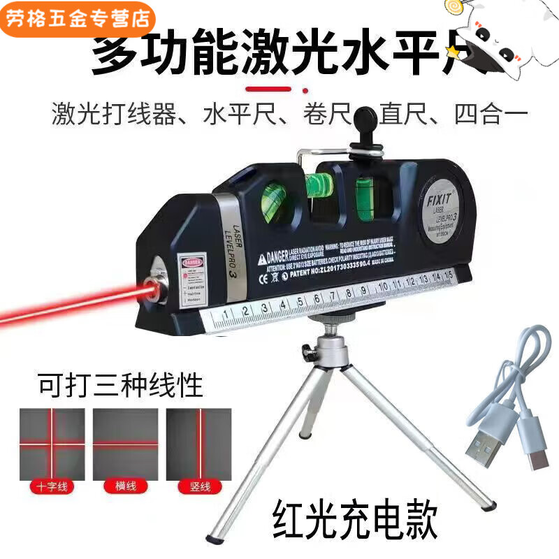 NAOISKEY green light laser level high-precision line marker multi-function tape measure home decoration laser level 03 red light + charging + charging cable + 18 bracket