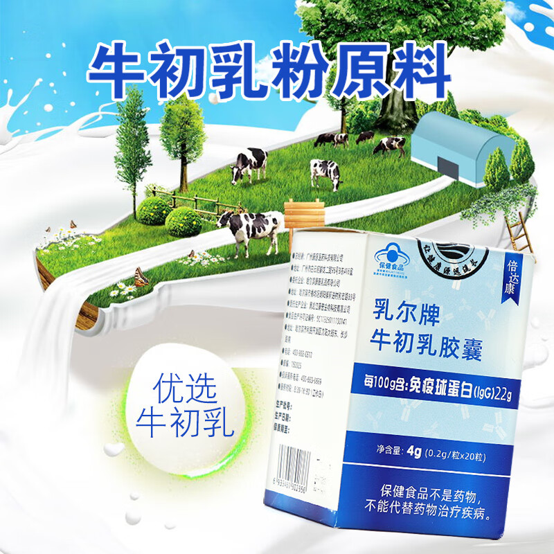 Beida Kangruer brand colostrum capsules 20 capsules/box for people with low immunity to enhance immunity fc three boxes