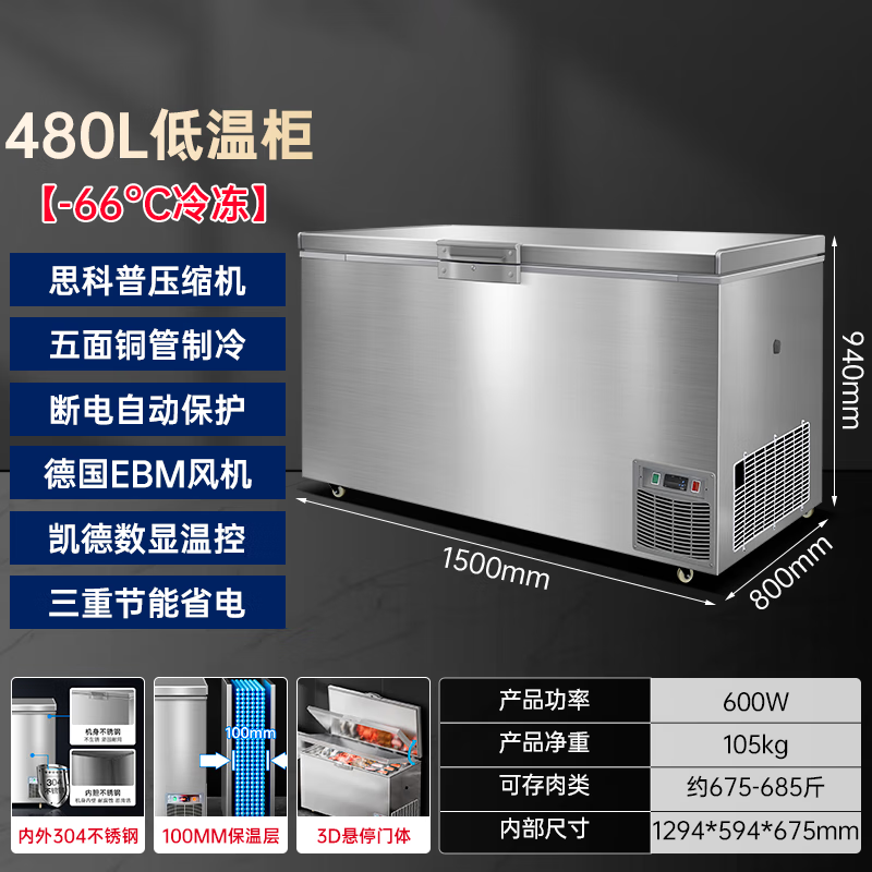 Master Neng ultra-low temperature freezer commercial minus 60 degrees -40-50 minus 80 degrees refrigerator household large capacity tuna seafood dry ice medical laboratory scientific research horizontal deep cooling quick freezer 480L 1.5 meters wide / -66 light luxury model