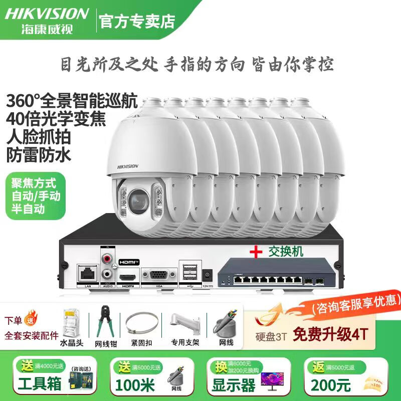 Hikvision long-distance high-magnification optical zoom camera, smart PTZ cruise, face capture, 7-inch dome camera, outdoor security monitoring multi-scene solution to solve mobile phone remote 40x optical zoom | 4 million-8 channels 6T hard drive