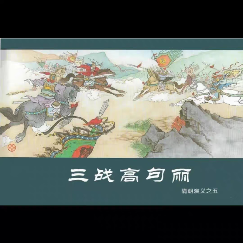 Comic book/paper book, 6 volumes of Romance of the Sui Dynasty, comic book with little characters, ready for sale soon