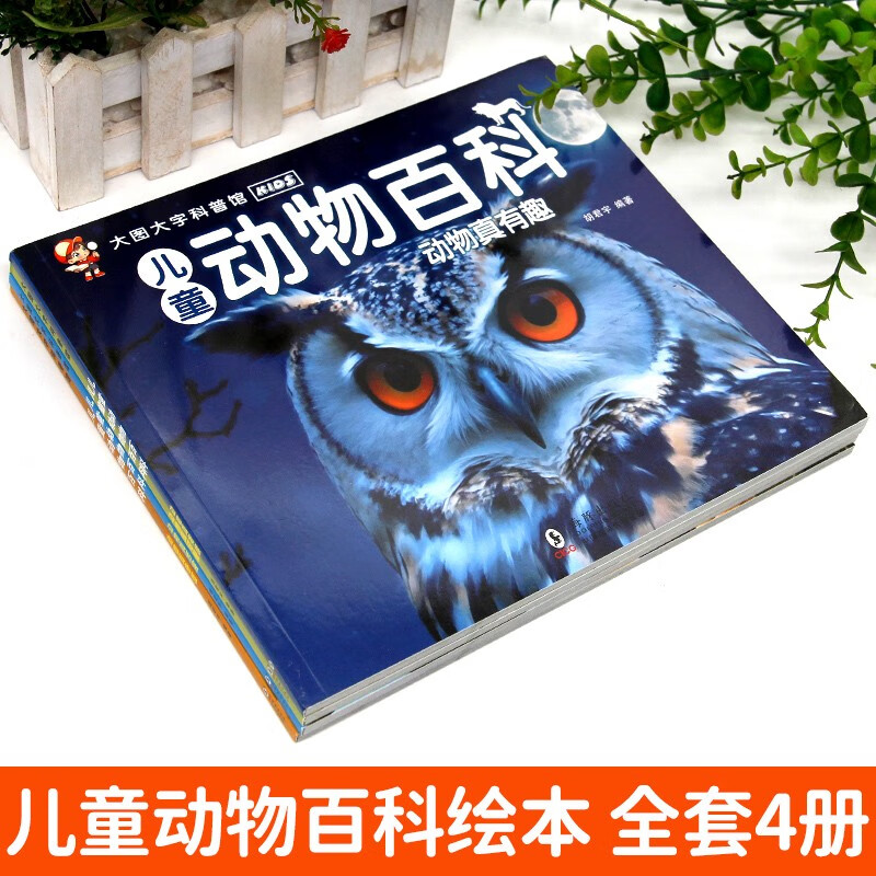 Complete 4-volume children's animal encyclopedia, large picture and large character encyclopedia, 3-6 years old encyclopedia picture book, animals are really interesting, animals are strange, animals are so cute, primary school students' animal secrets