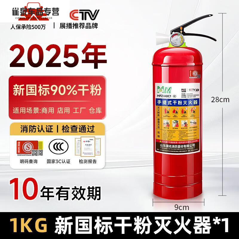 FANCYCHIC Minghe'an 25-year new national standard dry powder fire extinguisher 4KG portable fire extinguisher store commercial fire box 1L dry powder 25-year new national standard single bottle fire extinguisher 1KG vehicle-mounted | valid for 10 years, including nozzle