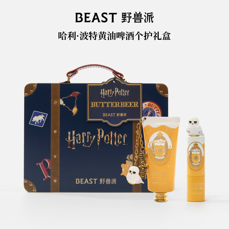 Brutalist Harry Potter Butterbeer Personal Care Gift Box Hand Cream Lip Balm Moisturizing Birthday Gift