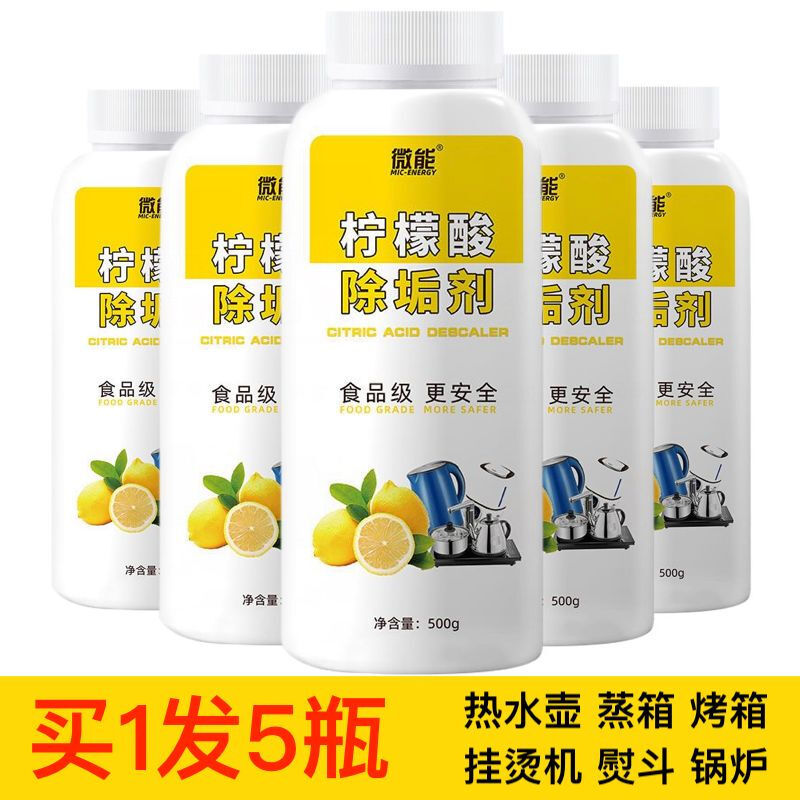 Micro-energy citric acid powerful descaling agent for commercial catering industry descaling agent steamed bun oven special cleaning agent 2500g