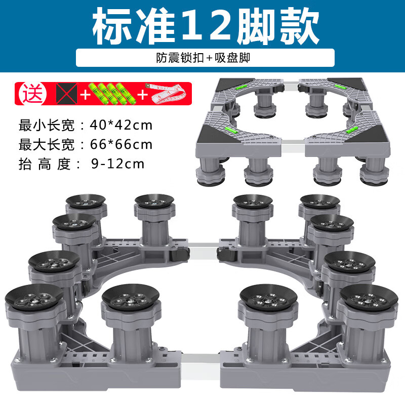 Skingcond German washing machine base shelf universal fully automatic removable caster wheel increased shockproof foot pad refrigerator pad standard 12 feet gray