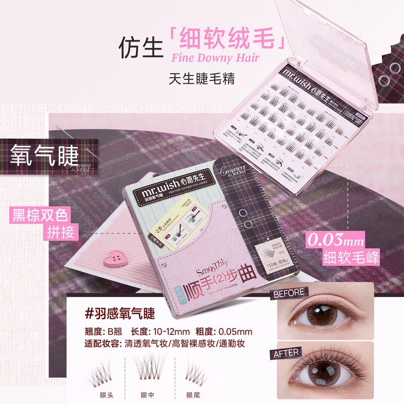 Mr. Wish Glue-free False Eyelashes Glue-free Self-adhesive Supernatural Simulated Eyelashes Plain Eyelashes 2025 New New Year Gift