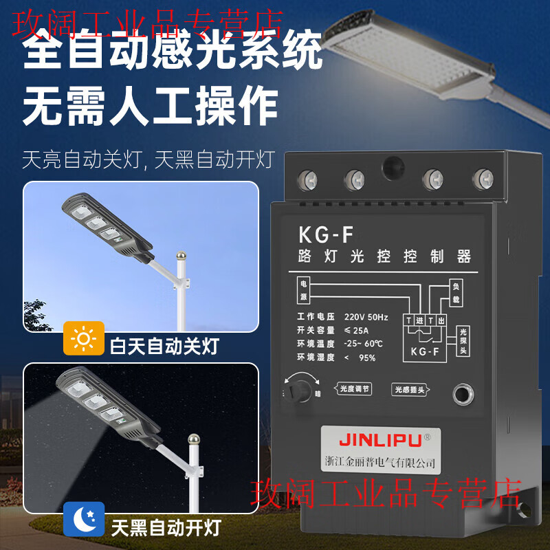 Yue Changsheng light control switch intelligent time control 220v adjustable dark and bright fully automatic light sensor switch street light timing controller street light control and time control