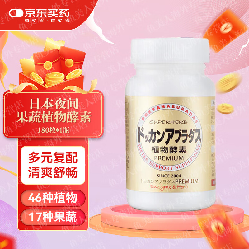 Healthy Shop (HERB) Japan's Nighttime Fruit and Vegetable Plant Enzyme Champagne Gold Enhances Intestinal Defecation Control and Body Shaping DOKKAN Nighttime Plant Enzyme Champagne Gold Upgraded Edition 180 capsules