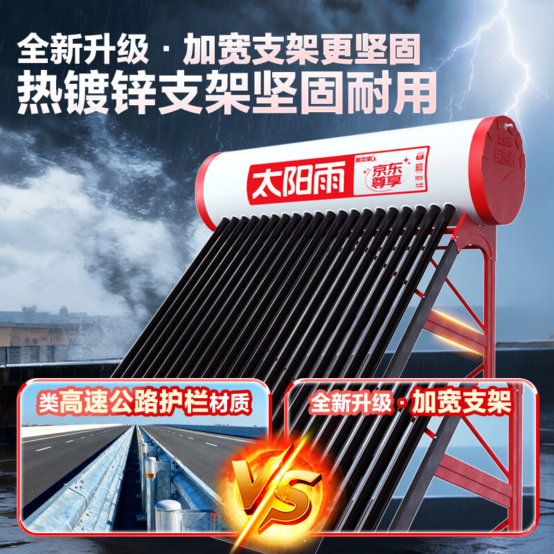 Sun Rain Jingdong exclusive high-end customized WiFi solar water heater for home use, free upgrade to large capacity 24 tubes 205L, anti-freeze photoelectric dual-purpose, first-class energy efficiency