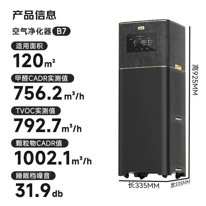 Airx air purifier household formaldehyde removal TVOC haze removal sterilization removal odor removal allergen decoration pollution formaldehyde digital display 0 ozone air purifier B7