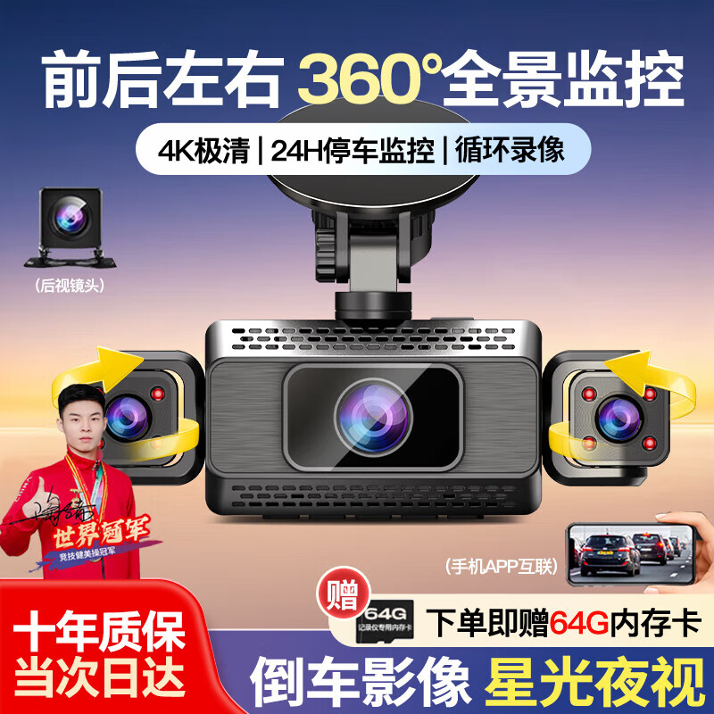 XIANNIAO driving recorder ultra-high-definition 360-degree panoramic view without blind spots 24 hours 4k wire-free front and rear dual recording parking monitoring front and rear panoramic three lenses + WiFi interconnection + 64G card car-mounted sentry mode camera full vehicle coverage anti-collision and anti-scratch starlight night vision