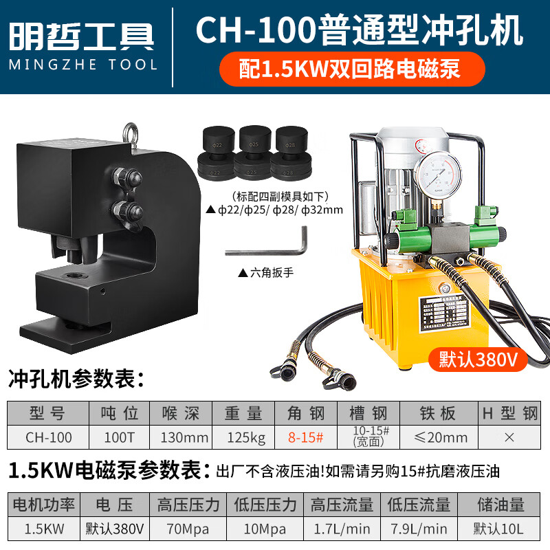 INNET CH-6070L electric hydraulic punching machine copper row channel steel punching machine hole opener manual split angle iron punching machine CH-100 ordinary punching machine + 1.5KW dual electromagnetic pump 380V