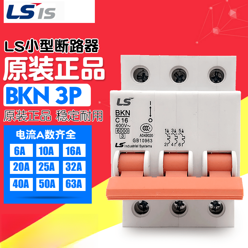 Chongguan LS(LS) miniature circuit breaker (air switch) BKN-3P 6A-63A 6A 3P