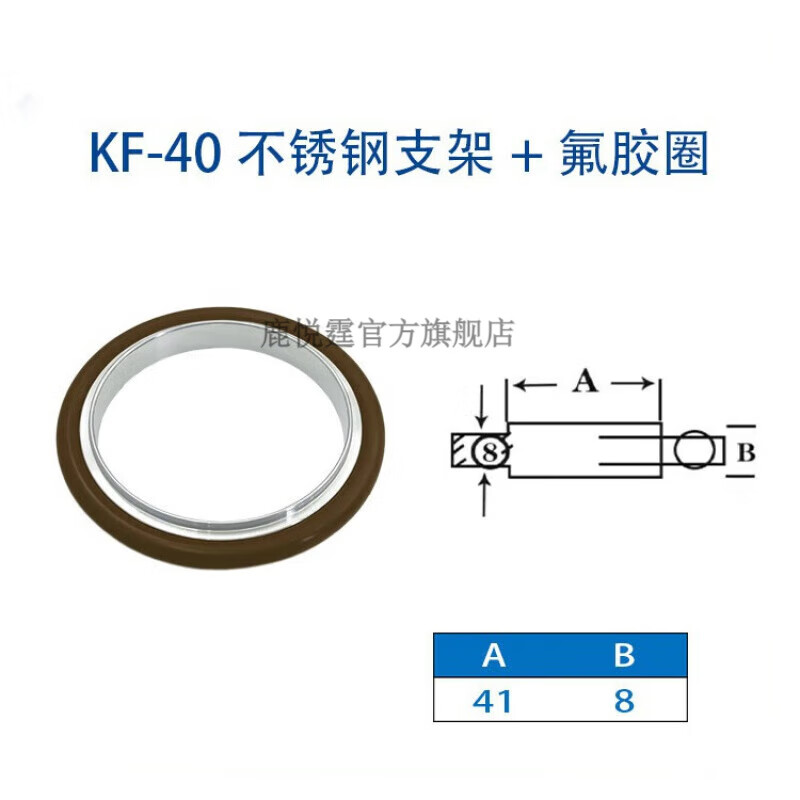 Lu Yueting KF vacuum bracket sealing ring stainless steel fluorine rubber aluminum alloy 50 Ding Qing 16 clamp 25 pipe fittings 40 quick release chuck KF40 stainless steel bracket + fluorine rubber ring