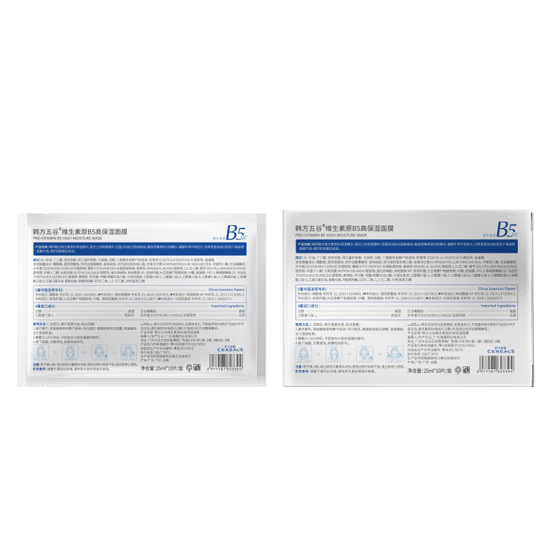 Korean Herbal Grain B5 Hydrating Mask Centella Asiatica Moisturizing, Soothing, Repairing Sensitive Skin, Brightening Skin Tightness, Stay Up Late Golden List Men and Women