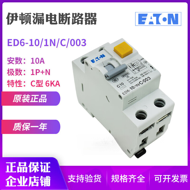 Eaton ED6-6 10 16 20 25 32 40/1N/C/003 leakage circuit breaker ED6-20/1N/C/003