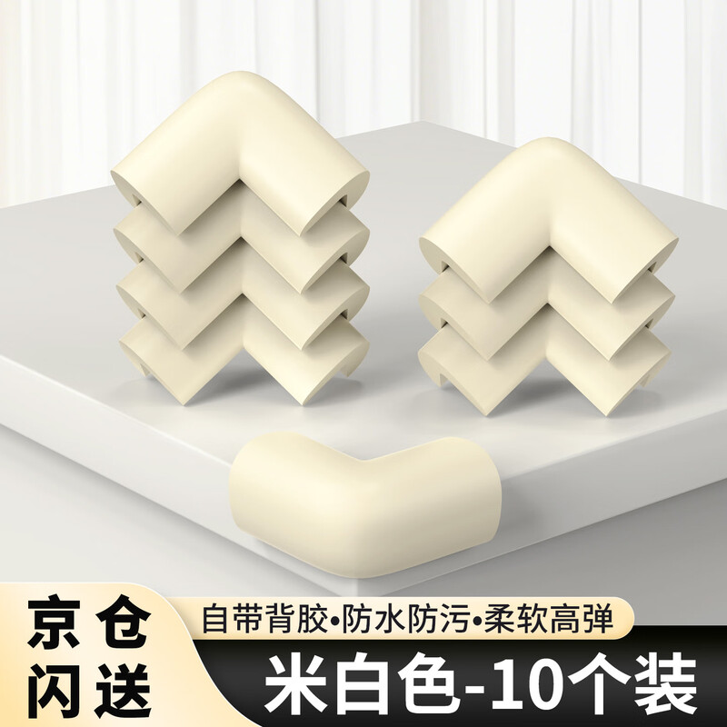Miloqi baby anti-collision corner anti-collision safety strip table edge right-angle sponge edge protective cover corner protector off-white 10 pieces