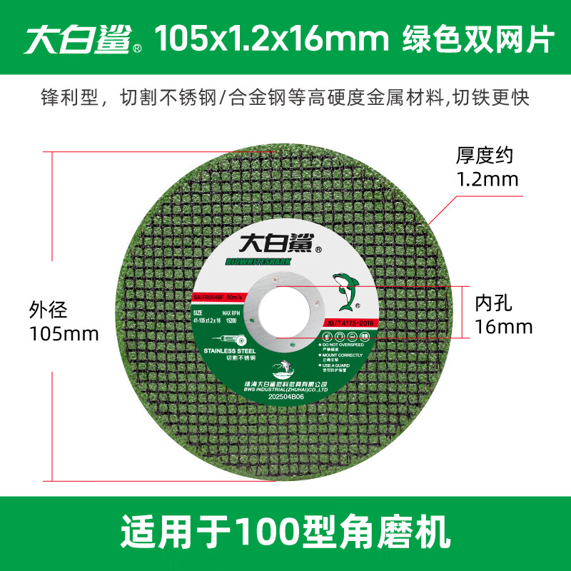 BIGWHITESHARK cutting disc 100 angle grinder grinding wheel disc stainless steel polishing disc metal grinding angle grinder grinding wheel disc BIGWHITESHARK 1051.2 green double mesh cutting disc 800 pieces/box