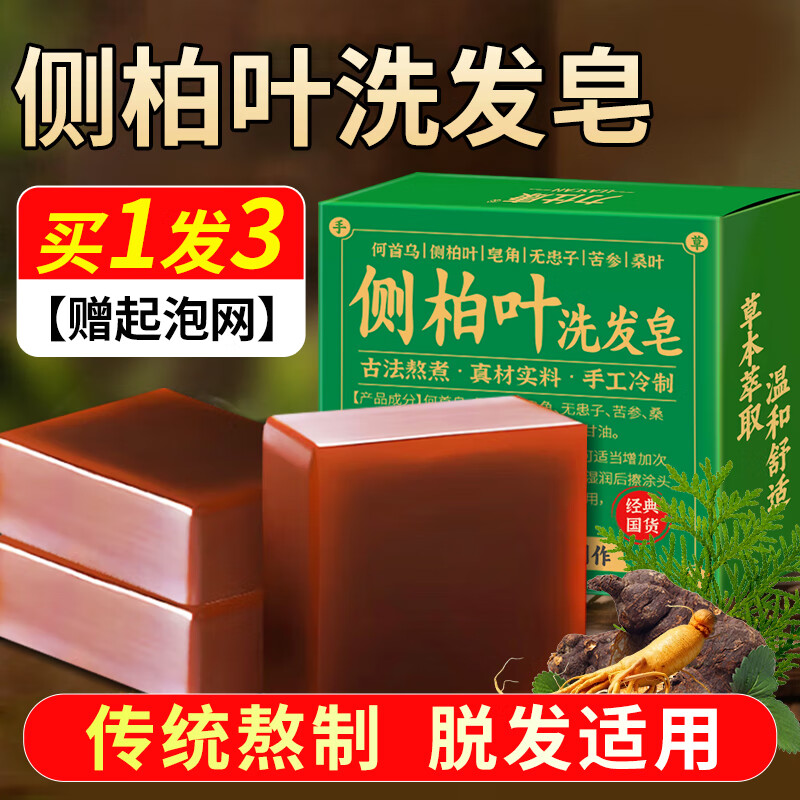 Lishikang Platycladus leaf shampoo soap 3 boxes of shampoo handmade soap Polygonum multiflorum Chinese herbal hair shampoo black hair black hair soap