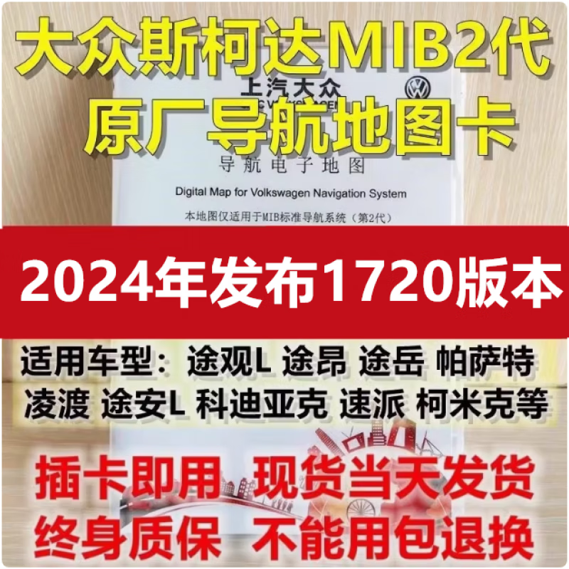 Volkswagen original car navigation map card 866 host Sagitar Huiang Tiguan L Tourang Passat 32g large card