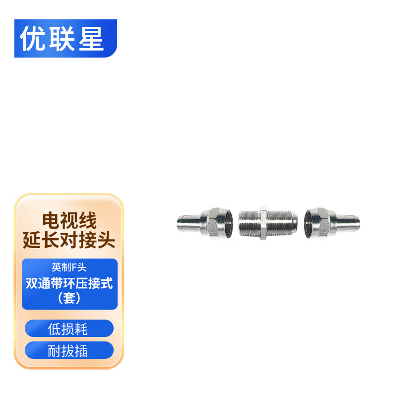 Youlianxing cable TV satellite antenna closed line head TV line extension butt connector F head butt connector F male head + double pass band ring crimping type 1 set YLX-BLX01
