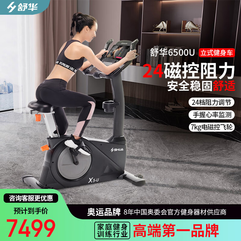 Shuhua (SHUA) exercise bike for weight loss, home commercial large gym bicycle, professional fitness equipment SH-B6500U SH-6500U