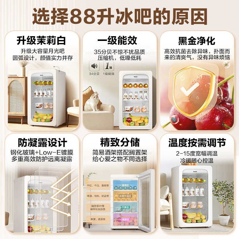 Haier ice bar household small mini freezer office living room ice bar embedded air-cooled frost-free first-class energy efficiency tea and fruit preservation cabinet single-door refrigeration retro electronic temperature control Jasmine white fully refrigerated black gold purification retro compact 88L