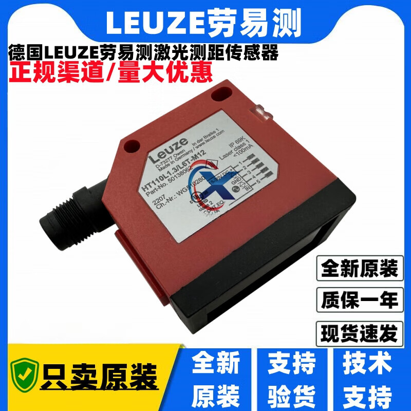 German Leuze laser ranging HT110L1.3/L6T-M12 ODS110L1.3/LCT-M12 ODS110L1.3/LCT-M12