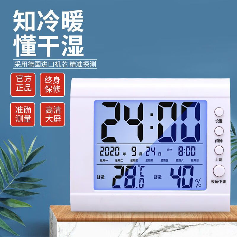 Diaohuang Room Temperature and Humidity Display Electronic Meter Accurate Thermometer Home Indoor Baby Room Psychrometer Home Alarm Clock Sky Blue Store Manager Highly Recommends ++ Rechargeable Model - With Night Light