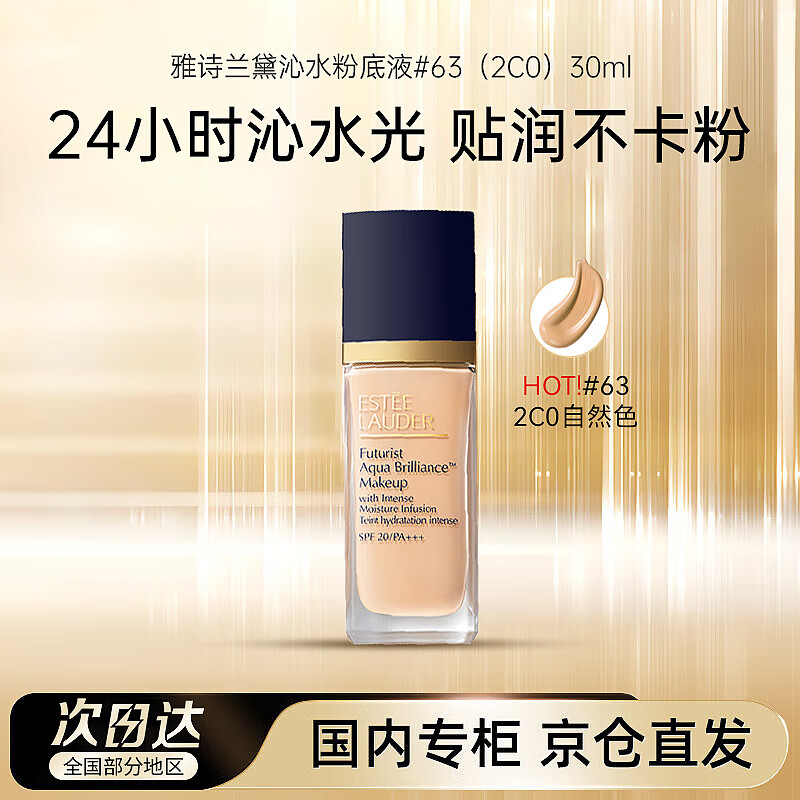 Estee Lauder Qin Water Foundation 63# Natural White (2C0) 30ml Long-lasting Concealer Cosmetics for Dry Skin