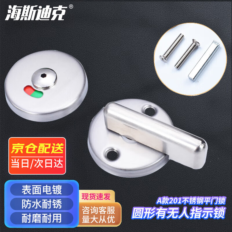 Hasdick Beijing Warehouse Distribution Public Bathroom Partition Accessories Stainless Steel Flat Stacking Door Lock Round Toilet Lock with Unattended Indicator Lock HKSY-44 Type A 201 Stainless Steel Flat Door Lock