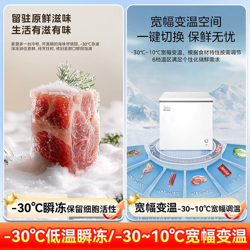 Midea automatic frost reduction household small freezer 200 liters first level energy efficiency horizontal refrigeration freezer commercial large capacity ultra-low temperature -30 cryogenic quick freezing seafood cabinet 200L automatic frost reduction/-30 quick freezing/first level energy efficiency