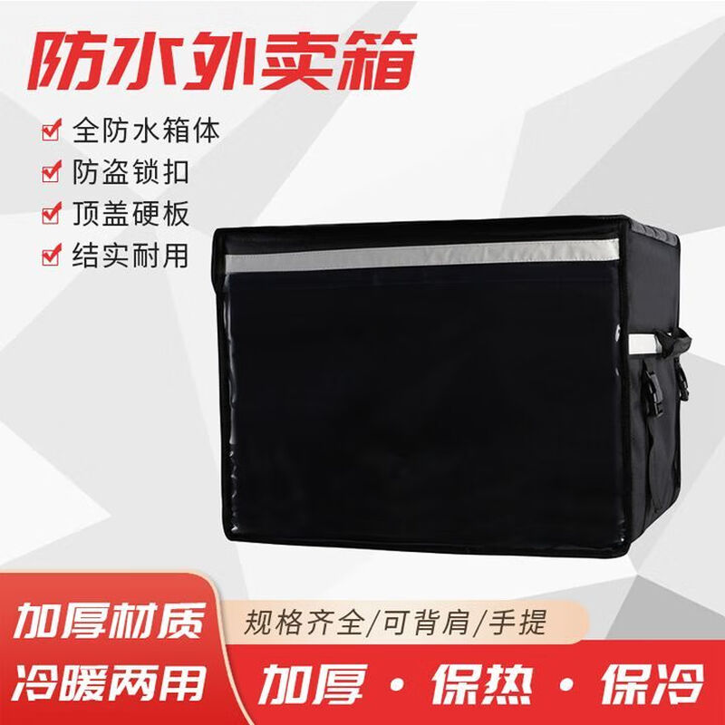 Meituan Insulated Box 100L Thickened Waterproof Takeaway Box Food Delivery Box 80L Large Capacity Rider Car Food Insulation Thickened 100L Side Opening (Bracket + Bottom Plate)