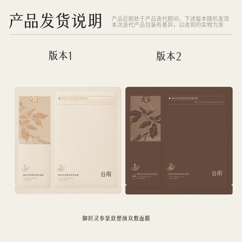 Guyu mountain ginseng milk skin mask 5 pieces/box firming light lines hydrating moisturizing patch mask skin care products New Year gift